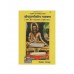 श्रीमत् वाल्मीकीयरामायणम् (2 vols) [Srimat Valmiki Ramayana (2 vols)]